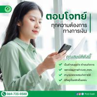 สินเชื่อเพื่อธุรกิจอนุมัติง่ายภายใน 1 วัน