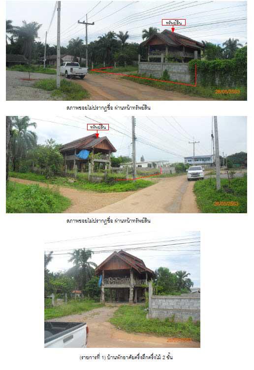 บ้านเดี่ยวหลุดจำนอง ธ.ธนาคารกรุงไทย สุราษฎร์ธานี พระแสง บางสวรรค์
