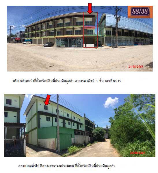 อาคารพาณิชย์หลุดจำนอง ธ.ธนาคารกรุงไทย สุราษฎร์ธานี ท่าฉาง คลองไทร