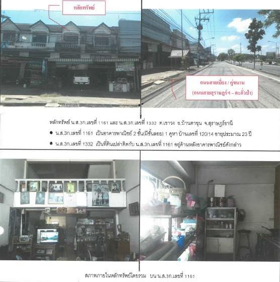 อาคารพาณิชย์หลุดจำนอง ธ.ธนาคารกรุงไทย สุราษฎร์ธานี บ้านตาขุน เขาวง