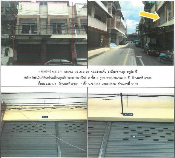 อาคารพาณิชย์หลุดจำนอง ธ.ธนาคารกรุงไทย สุราษฎร์ธานี เมืองสุราษฎร์ธานี มะขามเตี้ย