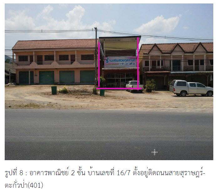 อาคารพาณิชย์หลุดจำนอง ธ.ธนาคารกรุงไทย สุราษฎร์ธานี พนม ต้นยวน