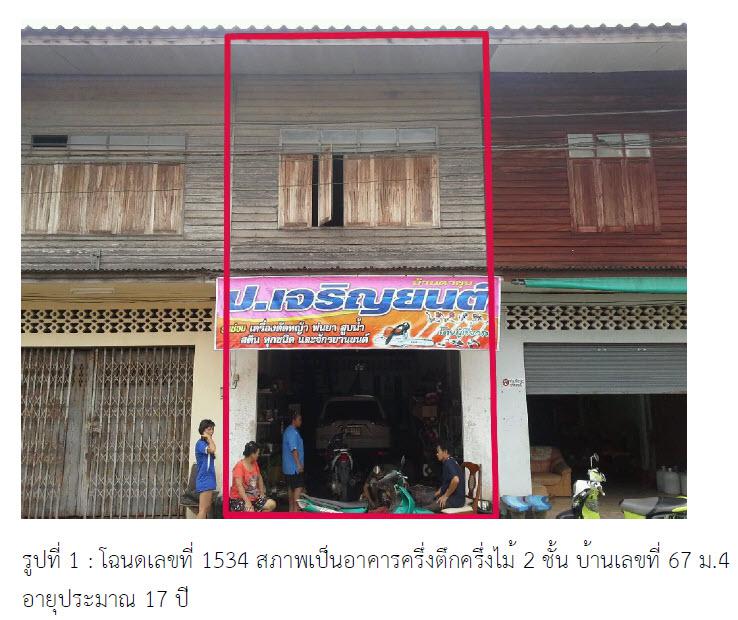 ตึกแถวหลุดจำนอง ธ.ธนาคารกรุงไทย สุราษฎร์ธานี บ้านตาขุน เขาวง