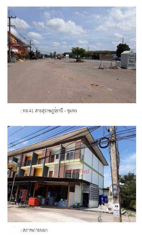 อาคารพาณิชย์หลุดจำนอง ธ.ธนาคารกรุงไทย สุราษฎร์ธานี ท่าฉาง คลองไทร