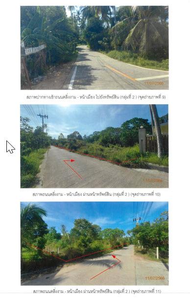 ที่ดินเปล่าหลุดจำนอง ธ.ธนาคารกรุงไทย สุราษฎร์ธานี เกาะสมุย หน้าเมือง