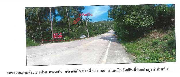 ที่ดินเปล่าหลุดจำนอง ธ.ธนาคารกรุงไทย สุราษฎร์ธานี เกาะพะงัน บ้านใต้