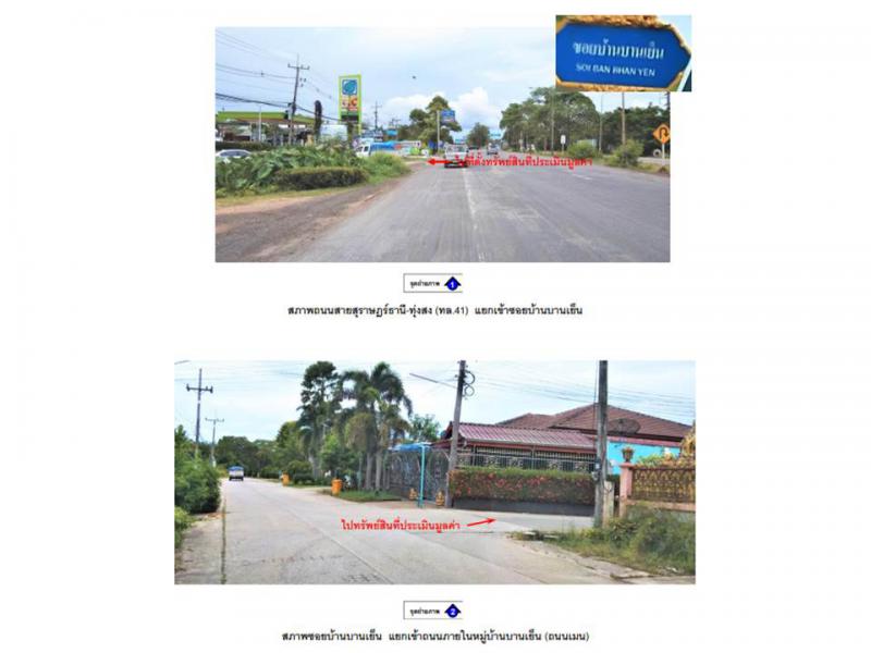 ที่ดินพร้อมสิ่งปลูกสร้างหลุดจำนอง ธ.ธนาคารออมสิน สุราษฎร์ธานี พุนพิน หัวเตย