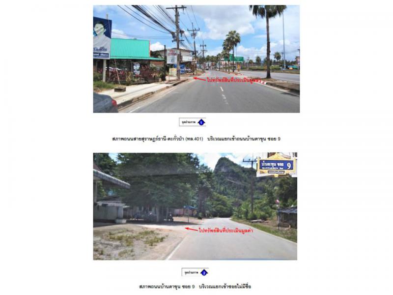 ที่ดินพร้อมสิ่งปลูกสร้างหลุดจำนอง ธ.ธนาคารออมสิน สุราษฎร์ธานี บ้านตาขุน เขาวง