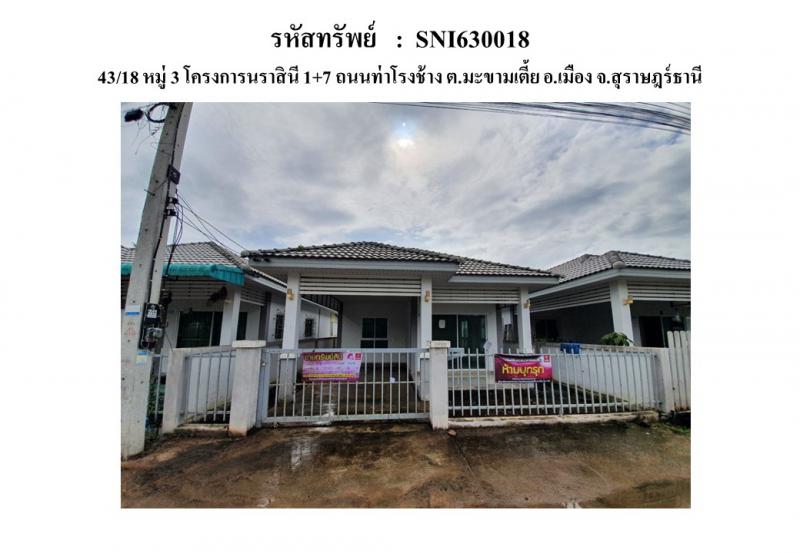 ที่ดินพร้อมสิ่งปลูกสร้างหลุดจำนอง ธ.ธนาคารออมสิน สุราษฎร์ธานี เมืองสุราษฎร์ธานี มะขามเตี้ย